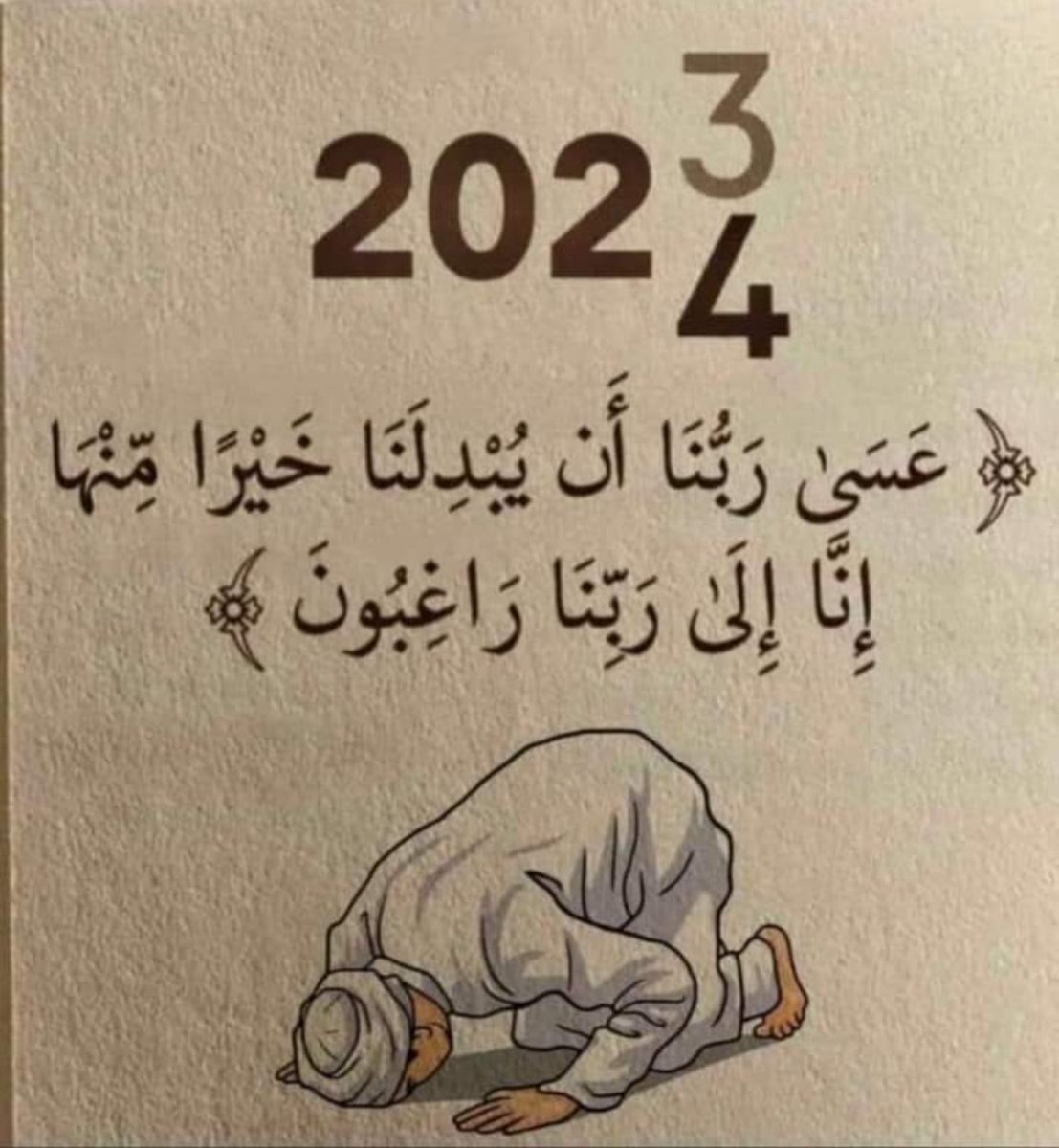 _to5to's tweet photo. يارب نعيش سنة 2024 كلها بشعور هذه الآية:
 ﴿فَرِحِينَ بِمَا آتَاهُمُ اللَّهُ مِن فَضْلِهِ﴾ 💚💚..#السنه_الجديده https://t.co/ARC7EJbWcc