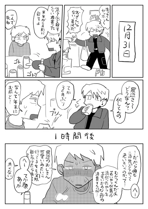 チャラ男とおっさん