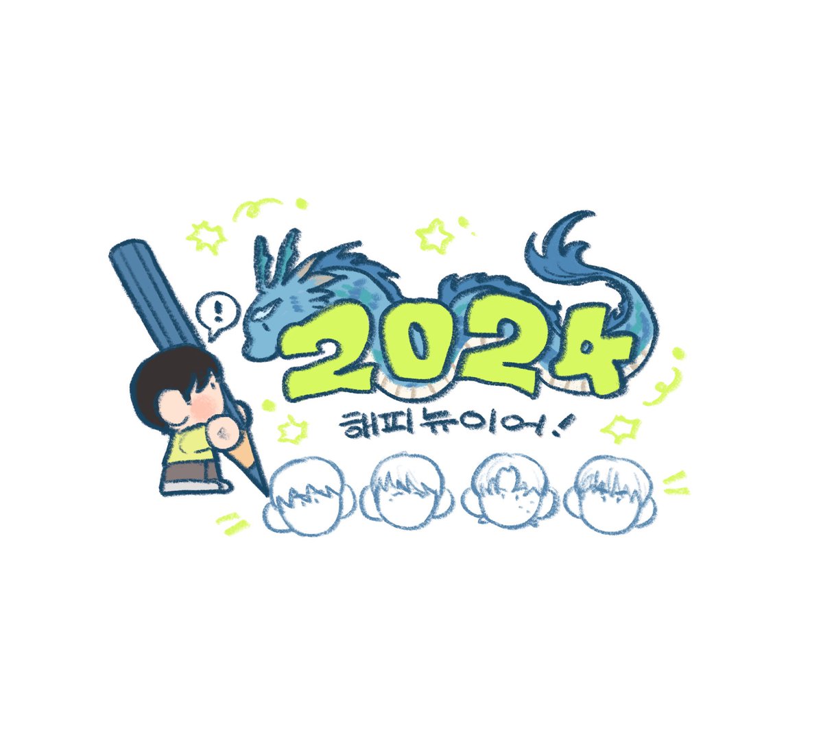 새해 복 많이 받으세요🐉💙