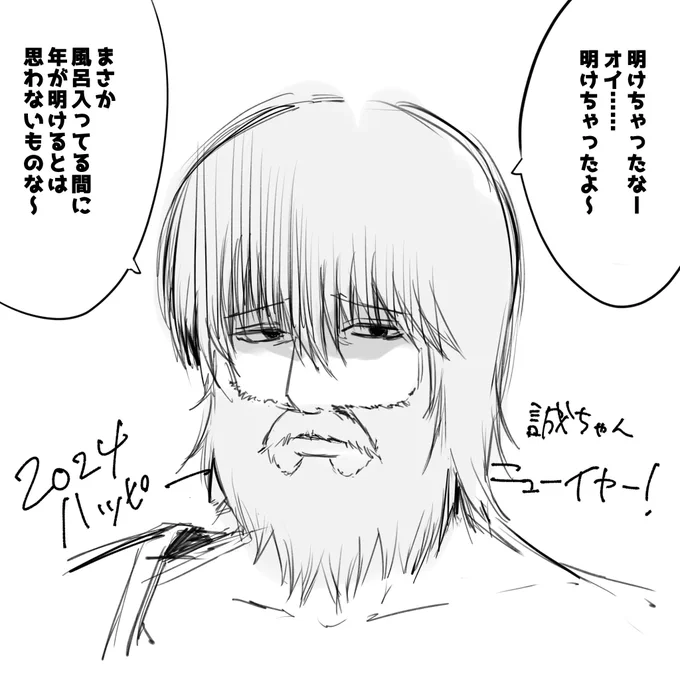 深夜テンションのあけおめ 