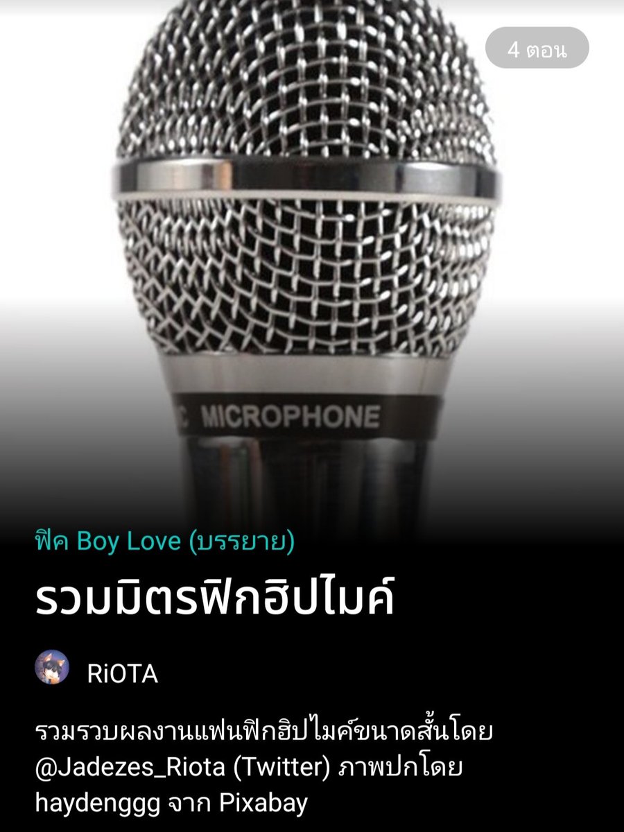 Jadezes_Riota's tweet photo. และเนื่องในวาระดิถีขึ้นปีใหม่นี้ เราตัดสินใจรวมฟิกที่เคยเขียนลงติดแท็ก #HMficth ไว้ใน [รวมมิตรฟิกฮิปไมค์] ทาง ReadAWrite​ แล้วค่ะ

👉https://t.co/iFH7aqzBNp https://t.co/Z6IxCxavWq