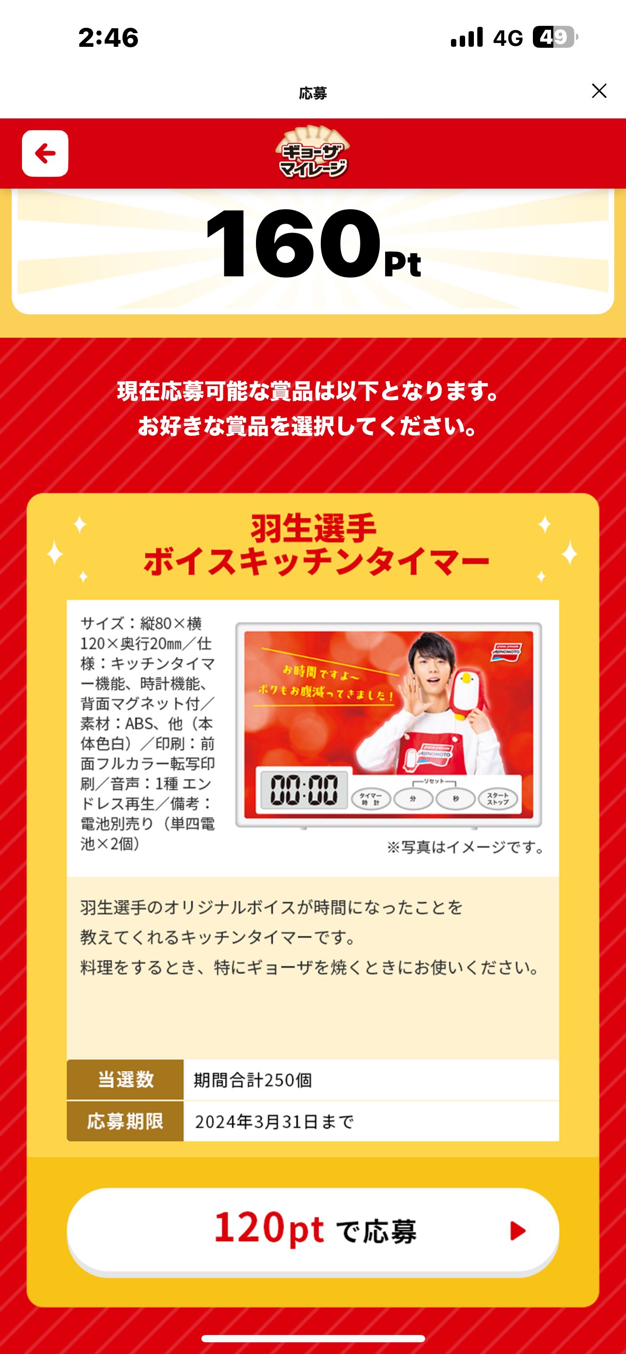羽生結弦　ボイスキッチンタイマー 羽生結弦AJINOMOTO ボイスキッチンタイマー
