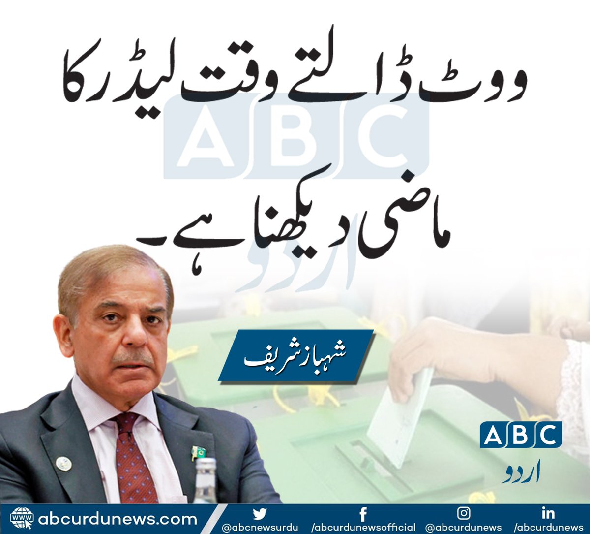ABC Urdu News tweet media
