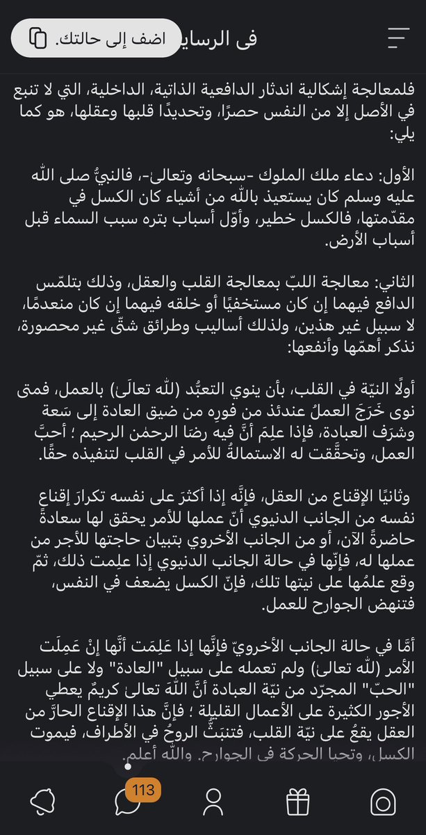 PopReem's tweet photo. نصيحة أحد الفضلاء لمن يعاني الكسل، كلام مهم جزاه الله خير. https://t.co/mMaR9JL71l