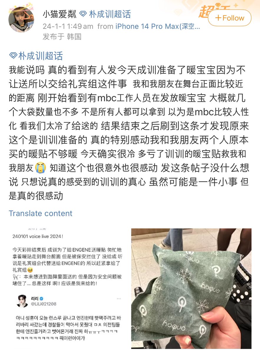 prodshn's tweet photo. someone actually received sunghoon’s hot pack! op’s friend and her were close to the front of the stage. at the beginning, they saw mbc staff distributing hot packs. there were only a few big bags left and not everyone could get them plus the hot packs they bought weren’t enough to keep them warm. 

they even said the mbc staffs are suddenly considerate but it was really hoon. it was really cold today and they were so thankful for it. op said she really felt the sincerity of it and although it may be a small matter, they were really touched.

our kind-hearted sunghoon 🫂🤍 #sunghoon