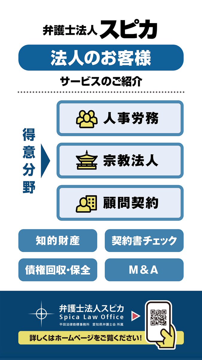 SpicaLaw's tweet photo. ＃弁護士 ＃人事労務 ＃宗教法人 ＃不動産トラブル ＃相続 ＃遺言 https://t.co/ZCiqPcaWsX