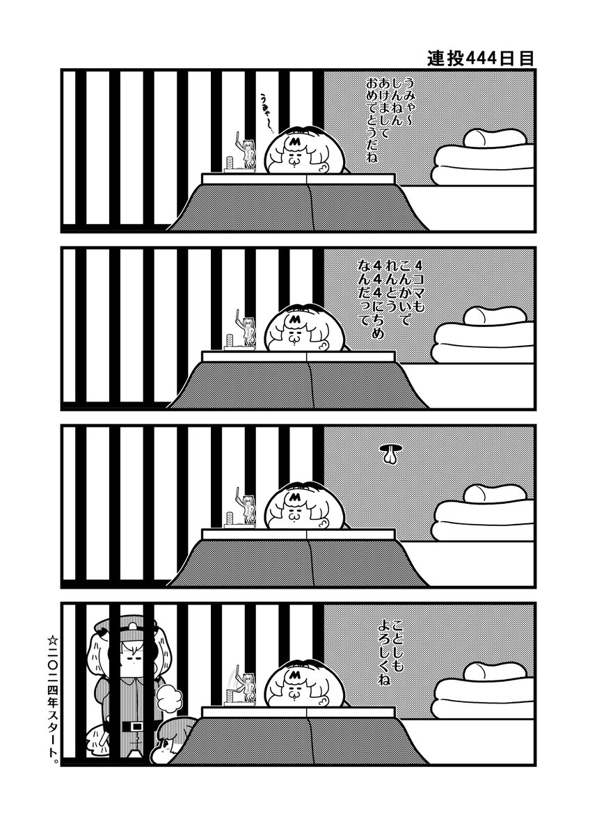 「連投444日目」2024年ペン入れ一発目。いつも通りの4コマでスタートです。  今年もよろしくお願いいたします。 #けものフレンズ
