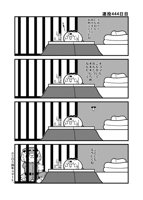 「連投444日目」2024年ペン入れ一発目。いつも通りの4コマでスタートです。  今年もよろしくお願いいたします。 #けものフレンズ