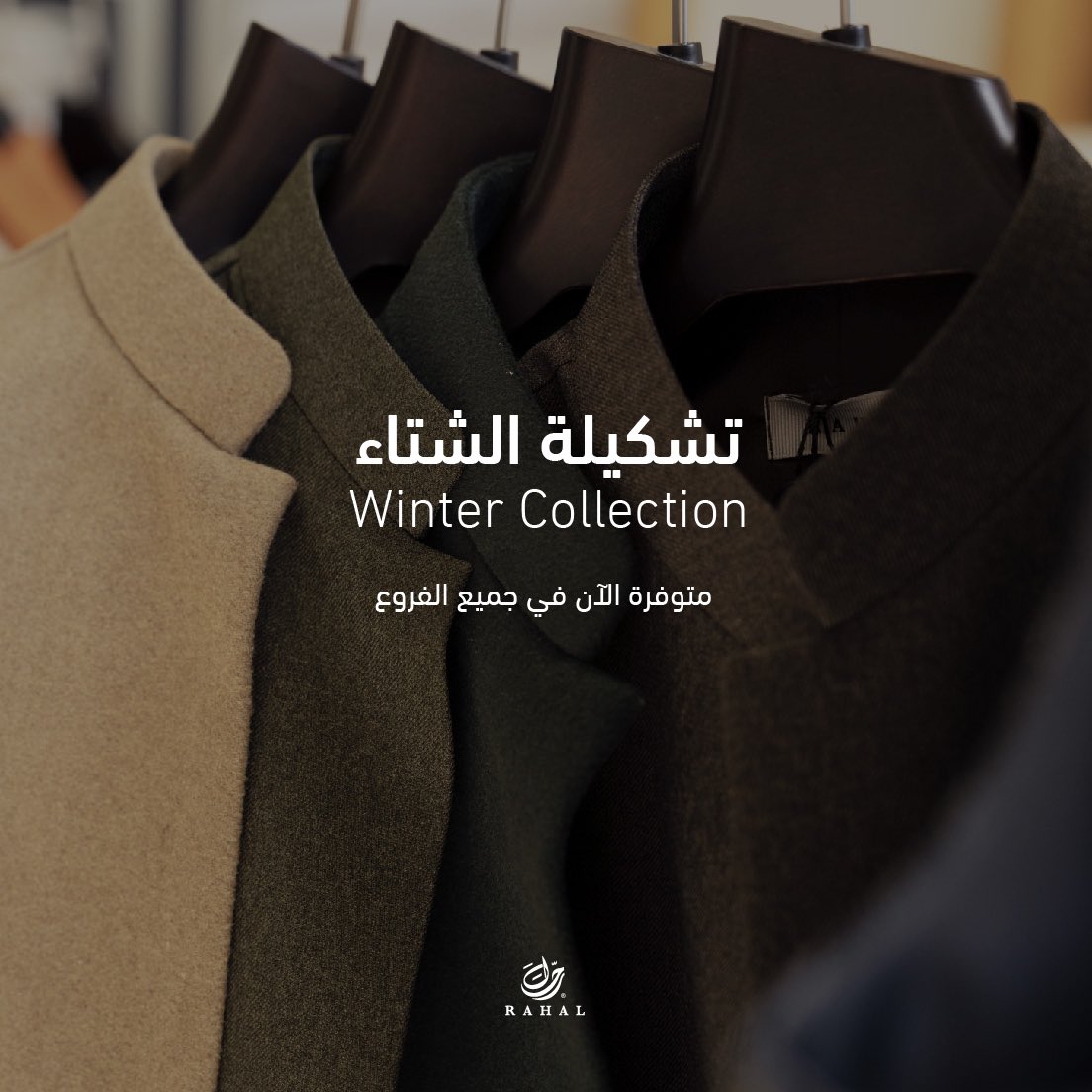 Rahalfabric's tweet photo. مجموعة أنيقة من السديريات الشتوية من رحال متوفرة الآن بجميع الفروع #رحال_للأقمشة https://t.co/A9lbJVtVkt