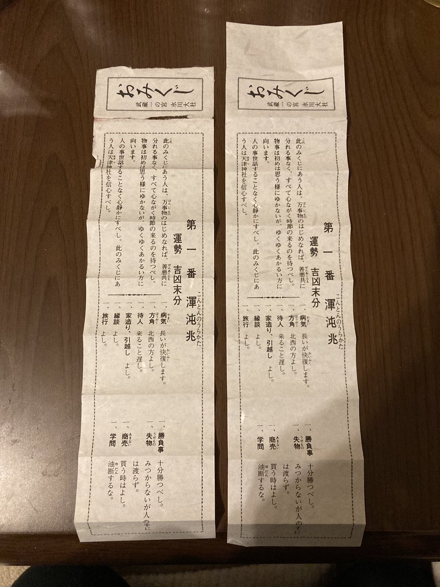 tekekoto's tweet photo. 昨年に引き続き、今年の運は未だ分からずとのことで、、
いやどんな確率よ https://t.co/BSvnnrr0T1