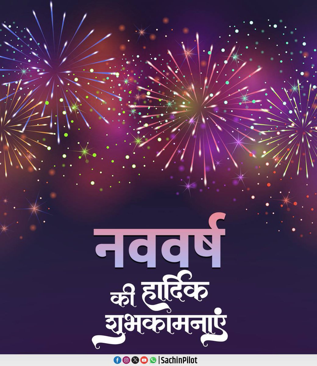 नववर्ष की आप सभी को ढेरों शुभकामनाएं!!

यह वर्ष आप सभी के जीवन में सुख, समृद्धि एवं अपार सफलता लेकर आए, यही मेरी मंगलकामना है।
इस नववर्ष का नए जोश, उत्साह और उमंग से स्वागत करें।

Happy New Year! 🎆