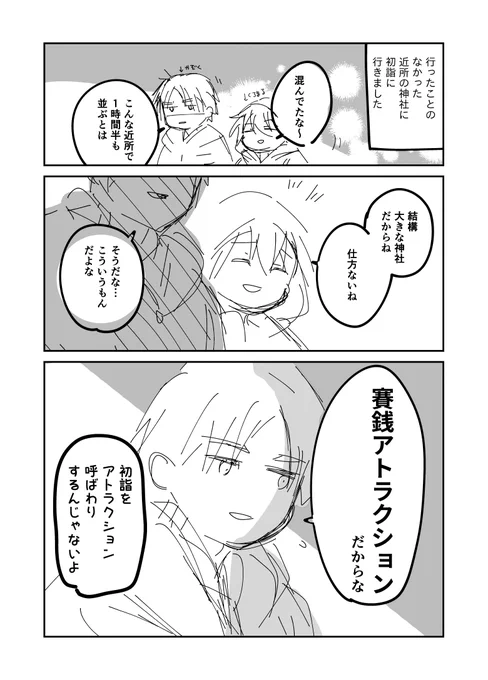 初詣に行ってきたんですけどね

#漫画が読めるハッシュタグ 
#初詣 