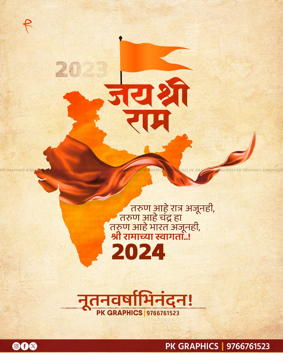 PkGraphics03's tweet photo. नूतनवर्षाभिनंदन 
जय श्री राम 🧡🚩

#happynewyear #newyear #newyearseve #2024 #2024bride #2024calendar #happynewyears #jaymaharashtra #shreeram #shree #ayodhya #bharat #india #happynewyear2024 #happynewyear2024♥️🎆🎉✨🎈🌹💐❤️❤️❤️ #happynewyear2024♥️🎆🎉✨🎈🌹💐❤️❤️❤️friends https://t.co/Je0T2glMYx