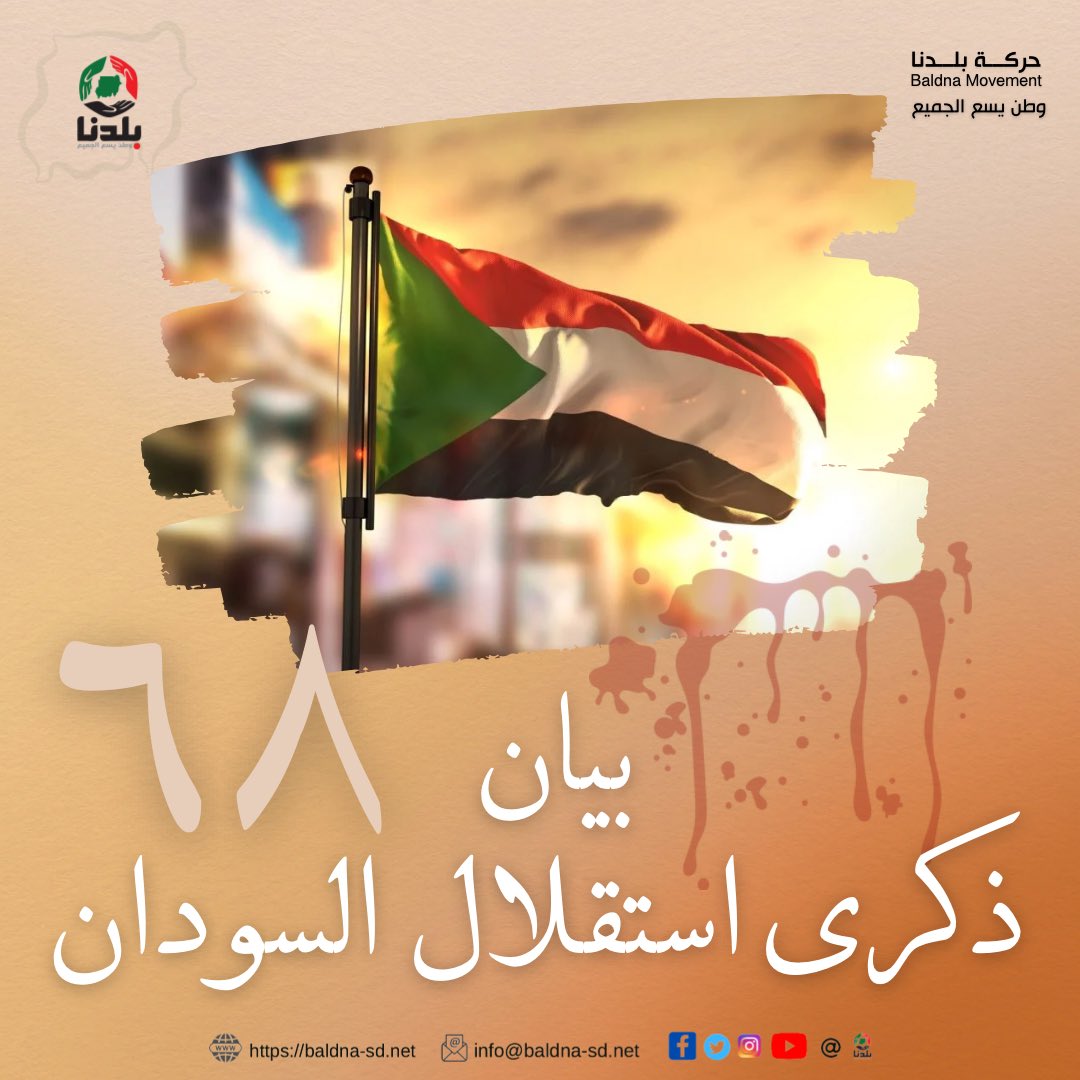 baldna_movement's tweet photo. بسم الله الرحمن الرحيم 

يا ملمّع القِِدْر القديم لمِّعنا من قَدَر السَجَم ��لِّسنا من خَرْشَ الشلوخ خلِّصنا من نَتْش الوشَم وسِّمنا صاح بالاندياح ،، والارتياح لِبَعَضْنا ،، صاح إثنيِّة لي واحد تَشَقّْ عِِرقيّة . ما عادت فهم الشِي ابن آدم فَدْ عِِرِِق والدم دوَم تِحْتَ اللحم هُو الدم .. دوَم كلَّ اليَقِلْبَ الخوّة دم كلَّ اليَكِبْ في الجوّة سَمْ ما لمَّ لَمْ /أرضاً ... سلاح/ سودانَّا ليك القُومة صََمْ

شعبنا الصابر
تمر علينا الذكرى ٦٨ لاستقلال السودان ولم يتحقق للوطن استقرار، ولم تنجز مكوناته مشروع وطني يجمع ولا يُفرِّق، بل ولا زالت دماء السودانيين تنزف في جميع أنحائه. وان الحرب اللعينة التي يكتوي بنارها كل ابناء الوطن ��لا استثناء، هي نتاج تسلط وظلم مستمر على المواطن الذي تمّ استغلاله واستحلّ دمه تحت كل الانظمة. 

شعبنا الأبيّ 
حذرنا مراراً من توسع دائرة الحرب، ولكن مليشيات الجنجويد أبت إلا ان توسع دائرتها، وتهاجم ح��ى مناطق النزوح ذات الكثافة السكانية العالية، كما حدث في نيالا والجزيرة، وترتكب ما لا يوصف من الفظائع وانتهاك لكافّة حقوق الانسان، ولكل ما حرمته جميع الشرائع السماوية. إن دخول المدن بعد سقوط الحاميات العسكرية وترويع المدنيين وانتهاك حقوقهم الإنسانية هي جرائم حرب. إن استمرار الانتهاكات انما هو تأكيد على ان لا وازع اخلاقي يوجّه هذه المليشيات، ودحض لكل إدعاءاتهم من تبني لشعارات الحرية والديمقراطية.
أيضاً حذرنا القوات الأمنية من سيطرة اعوان النظام الاستبدادي القديم على القرار داخلها، وعن وجوب التخلص من هذه الفئة التي لفظها الشعب. ولكن تأتي التقارير باستمرار عمل منسوبي نظام المؤتمر الوطني في ااستهداف اعضاء لجان المقاومة وأعضاء غرف الطوارئ، وأعضاء التنظيمات السياسية، والاستهداف على اساس عرقي، وبأن من يقود حملة استمرار الحرب ووضع المواطنين في خطها الاول وتسليحهم هم ذات دُعاة الفتنة من النظام القديم والساعين لقيام حرب اهلية بين مكونات المجتمع  وقودها إنسان السودان حتى يعود لهم سلط��نهم وتسلطهم على العباد.

شعبنا الكريم
ان المأزق الأخلاقي الذي وضعتنا فيه هذه الحرب يجعل الدعوة لايقافها هو الهم الاول حفاظاً على الأرواح التي هي اساس لأي وطن قادم. ان لفظنا لخطابات الكراهية وتأليب المكونات ضدّ بعضها البعض، هو الضامن لتماسك الجبهة الداخلية والحفاظ على السودان من التمزق.
وفي اطار الاضرار الواقعة على المواطنين، ننبه إلى الوضعية الحرجة للأمن الغذائي وكّل الدلائل تشير إلى فشل الموسم الشتوي، وعدم توفر الطرق الآمنة لأيصال المواد الغذائية إلى المتضررين والمحتاجين مما سيؤدي الى تفاقم الأزمة الغذائية، وهو امر يتطلب تدابير صعبة من المواطنين، وت��افل وتعاون من الجميع الى حين انجلاء الأزمة.

شعبنا الأبي
إن معركتنا اليوم ليست سياسية او حول سلطة، بل هي من اجل استقلال وعزة الوطن بالتصدي للفتن الداخلية المهددة لاستقراره، ورفض التدخلات الخارجية السالبة التي تشكل خطراً على وجوده وسيادته، وحفاظاً على استقلالية القرارات الوطنية بهدف تعزيز الوحدة والتماسك الداخلي للجبهة المدنية. ونستلهمها من تاريخ ��هذا الشعب، ان الانتصارات تاتي حين يكاد الياس ان يغمر النفوس, والفجر المضئ حتما تسبقه ظلمة الليل الحالك, ان ثورة ديسمبر المجيدة ماضية لتحقيق غاياتها في الحرية والسلام والقصاص لدماء الشهداء وتحقيق العدالة لمن تعرضوا للانتهاكات، وانها لغايات مازال الشرفاء من ابناء وبنات هذا الوطن علي استعداد لبذل الغالي والنفيس من اجل تحقيقها.

يا خَيْ حِزَم الكفاح
بالوعْي
بي شَدْ البصيرة
على الشعاع الدغري
راح نصلُو الصباح

حركة بلدنا
المكتب السياسي
٣١ ديسمبر ٢٠٢٣