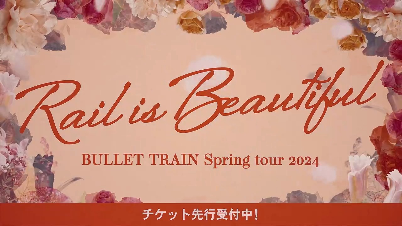 超特急 Rail つながれ is Beautiful ポーチ（ユーキ、タクヤ）