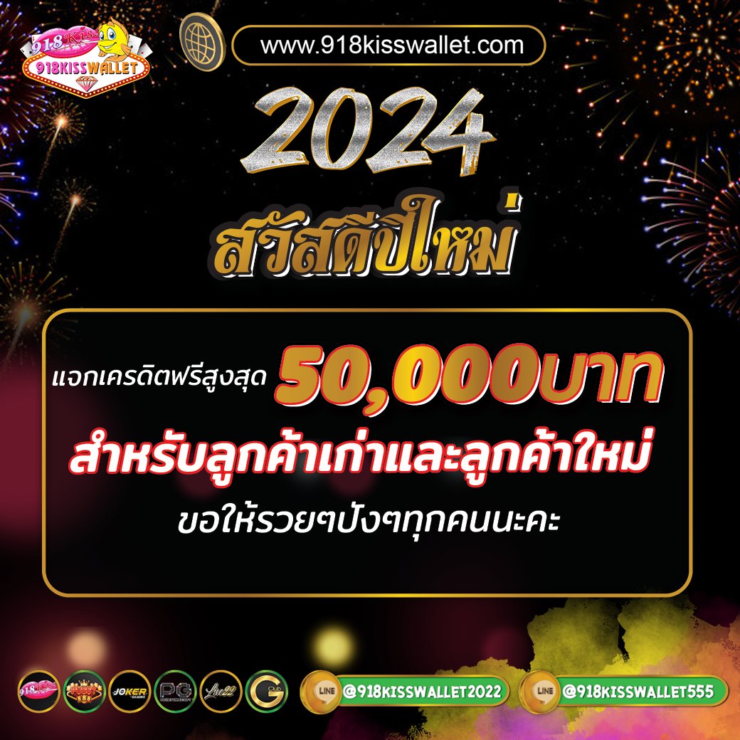 rita175319's tweet photo. ✨ สวัสดีปีใหม่ 2024 ✨
     >>> แจกเครดิตฟรี <<<
      สูงสุด 50,000 บาทค่ะ
🙏ขอให้มีความสุขทุกคนค่ะ🙏
✍️สมัคร, ฝาก, ถอน 24 ช.ม⏰
📲Line:https://t.co/4cYymRuibA
📲ID:@918kisswallet2020 https://t.co/4VmGo0hGcr