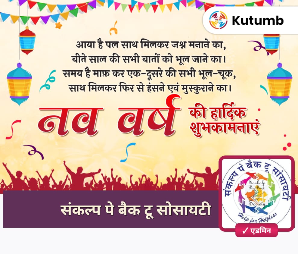 Sankalp Pay Back To Society (official page) tweet media