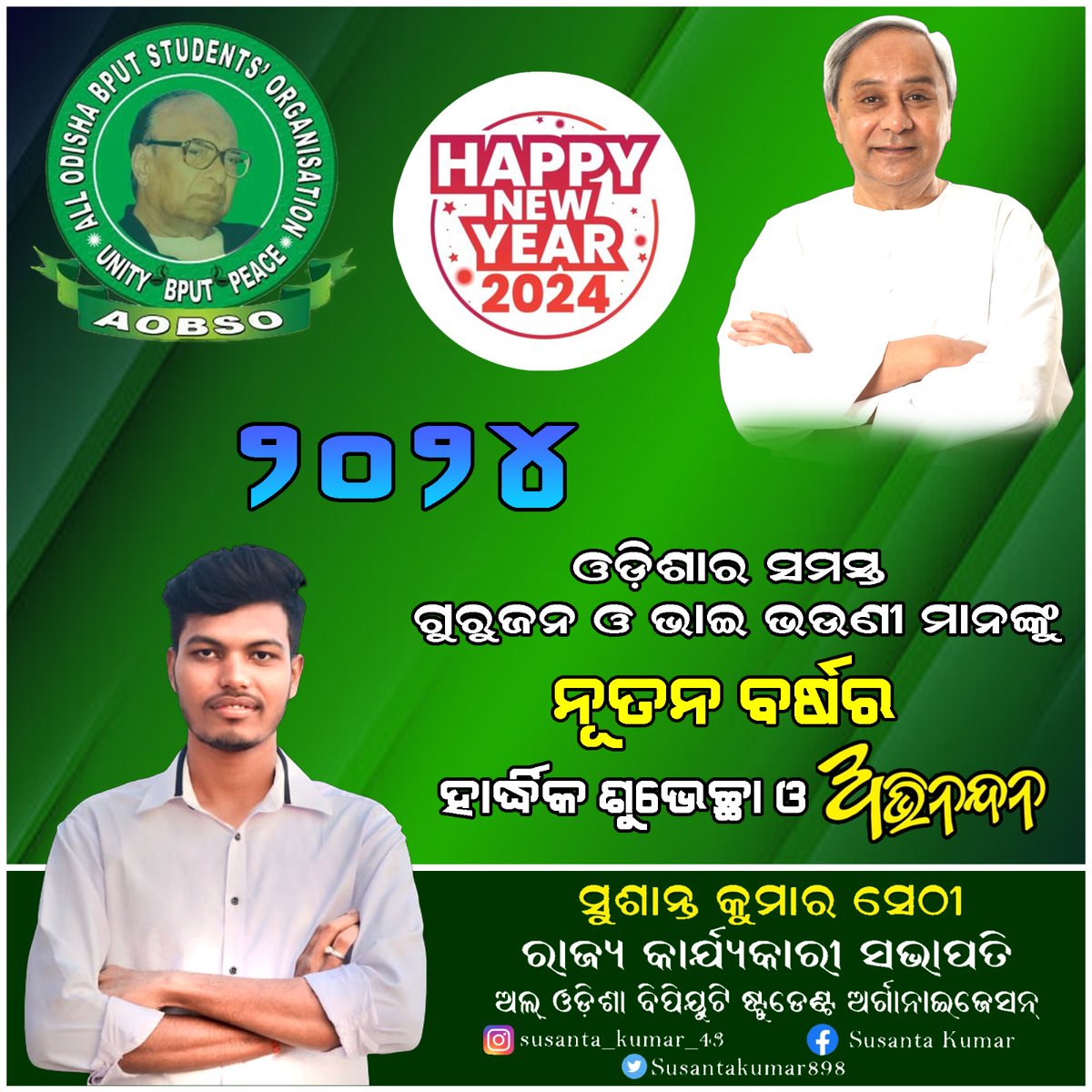 Susantakumar898's tweet photo. "ନୂତନ ବର୍ଷ ଆପଣଙ୍କ ପାଇଁ #ପ୍ରେରଣା_ଓ_ପ୍ରଗତିର ବର୍ଷ ହେଉ, ବିଶ୍ୱ ନିୟନ୍ତାଙ୍କ ନିକଟରେ ଏହା ହିଁ କାମନା |" https://t.co/vGcvOg7TEG