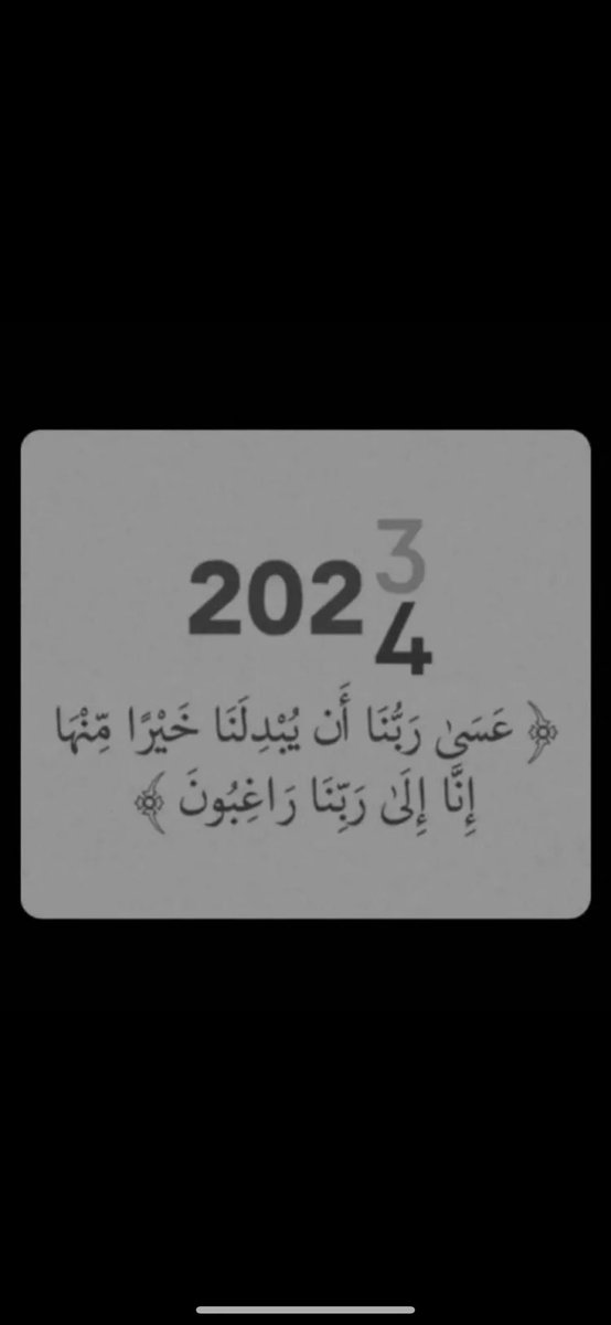yazeed_080's tweet photo. ياربِّ عامًا من الأفراحِ يُنسينا ما خَلّفَ العامُ من أحزانِه فينا ♥️✨..'

 #عام_2024 https://t.co/JgVxgVDfY8