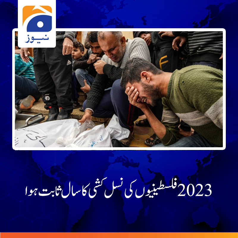 geonews_urdu's tweet photo. جب دنیا میں نئے سال کے استقبال کے لیےکاؤنٹ ڈاؤن جاری ہے وہیں غزہ میں انسانی ضروریات، بھوک افلاس اور قحط کے خدشات کا کاؤنٹ ڈاؤن جاری ہے
مزید پڑھیے: https://t.co/gCzZhMKrgF https://t.co/4HekbxU42h