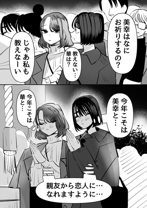願いが両想いな親友同士
#創作百合 