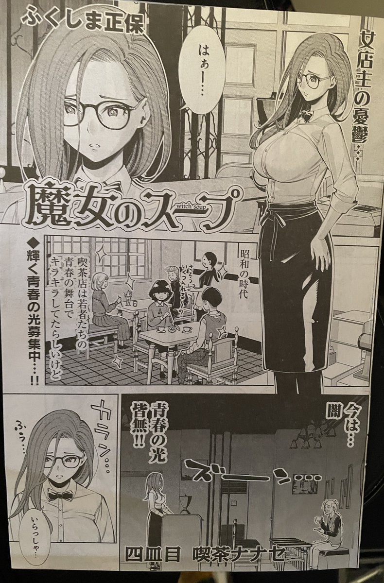 今月の魔女のスープオモロいですぞ。 ナナセさん乳デカすんぎ!