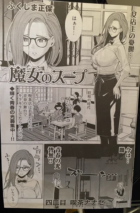 今月の魔女のスープオモロいですぞ。 ナナセさん乳デカすんぎ!