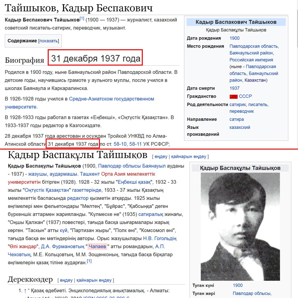 1. Народ казахский всегда был богат на таланты, как врачей, медиков, ученых еще начиная со времен Аль-Фараби, так и поэтов и писателей. Просветители были в царское, в переходное и советское время и когда этого требовала эпоха, порой жестокая эпоха казахская аристократия