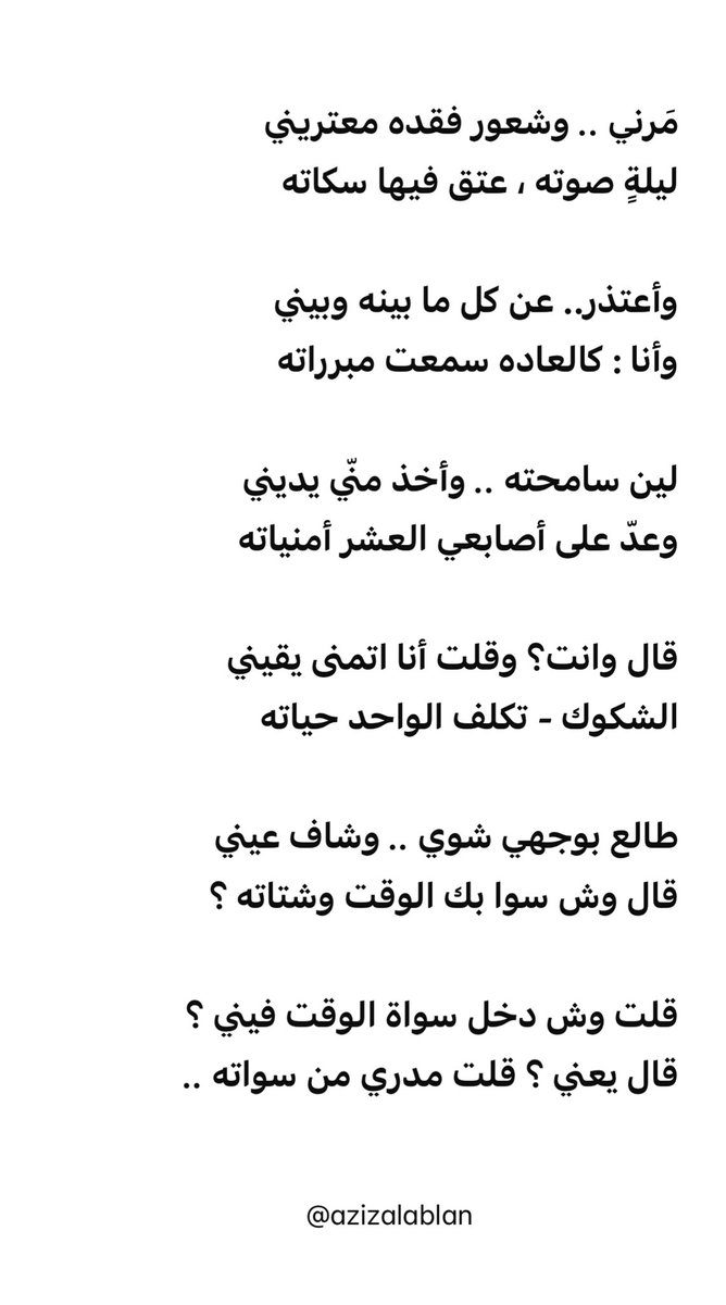 azizalablan's tweet photo. طالع بوجهي شوي.. وشاف عيني 
قال وش سوّا بك الوقت وشتاته ؟ 

قلت وش دخل سواة الوقت فيني ؟ 
قال يعني ؟ قلت مدري من سواته .. https://t.co/BTvNx3oxNM
