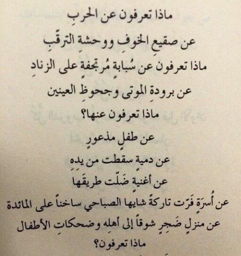 ماذا تعرفون؟!