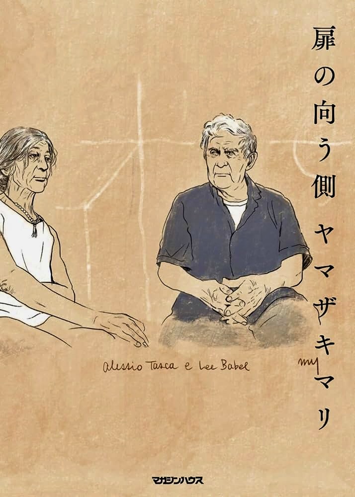 短編エッセイとイラストで綴る、地球の片隅で、喜びも悲しみも寂しさも受け入れながら、凛と生きていく人たちの話。

「扉の向こう側」ヤマザキマリ マガジンハウス
  
 https://t.co/olHRaNNNgQ… 