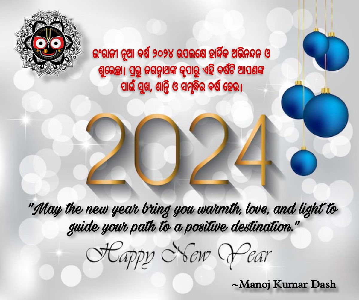 mkdash88's tweet photo. ଇଂରାଜୀ ନୂଆବର୍ଷ ର ହାର୍ଦ୍ଦିକ ଅଭିନନ୍ଦନ ଓ ଶୁଭେଚ୍ଛା 
Happy New Year 2024
#NewYear2024 https://t.co/tGnALYj8Ci