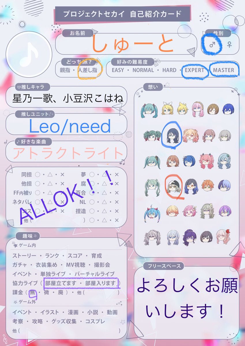 年明けたから履歴書更新します！
仲良くできるお友達ください( * ॑꒳ ॑*)
アニメも大好きです！！！

いいねとRTで気になる人に無言フォロー行きます！
 #プロセカ履歴書
 #プロセカ好きさんと繋がりたい 
 #アニメ好きさんと繋がりたい
 #いいねした人全員フォローする 
 #拡散希望