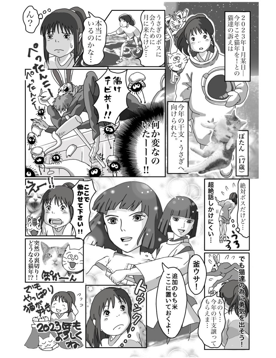スケートと全然関係ないけど、私の年賀状は「干支に猫年がないことを不満に思った猫達が、ジブリのヒロインを連れてその年の干支に交渉しに行く」というテーマで12年描こうと、戌年からスタートしてやっと半周しました。

今年のは去年からの続きです↓ 