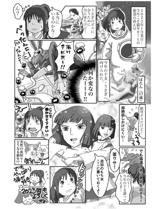 スケートと全然関係ないけど、私の年賀状は「干支に猫年がないことを不満に思った猫達が、ジブリのヒロインを連れてその年の干支に交渉しに行く」というテーマで12年描こうと、戌年からスタートしてやっと半周しました。

今年のは去年からの続きです↓ 