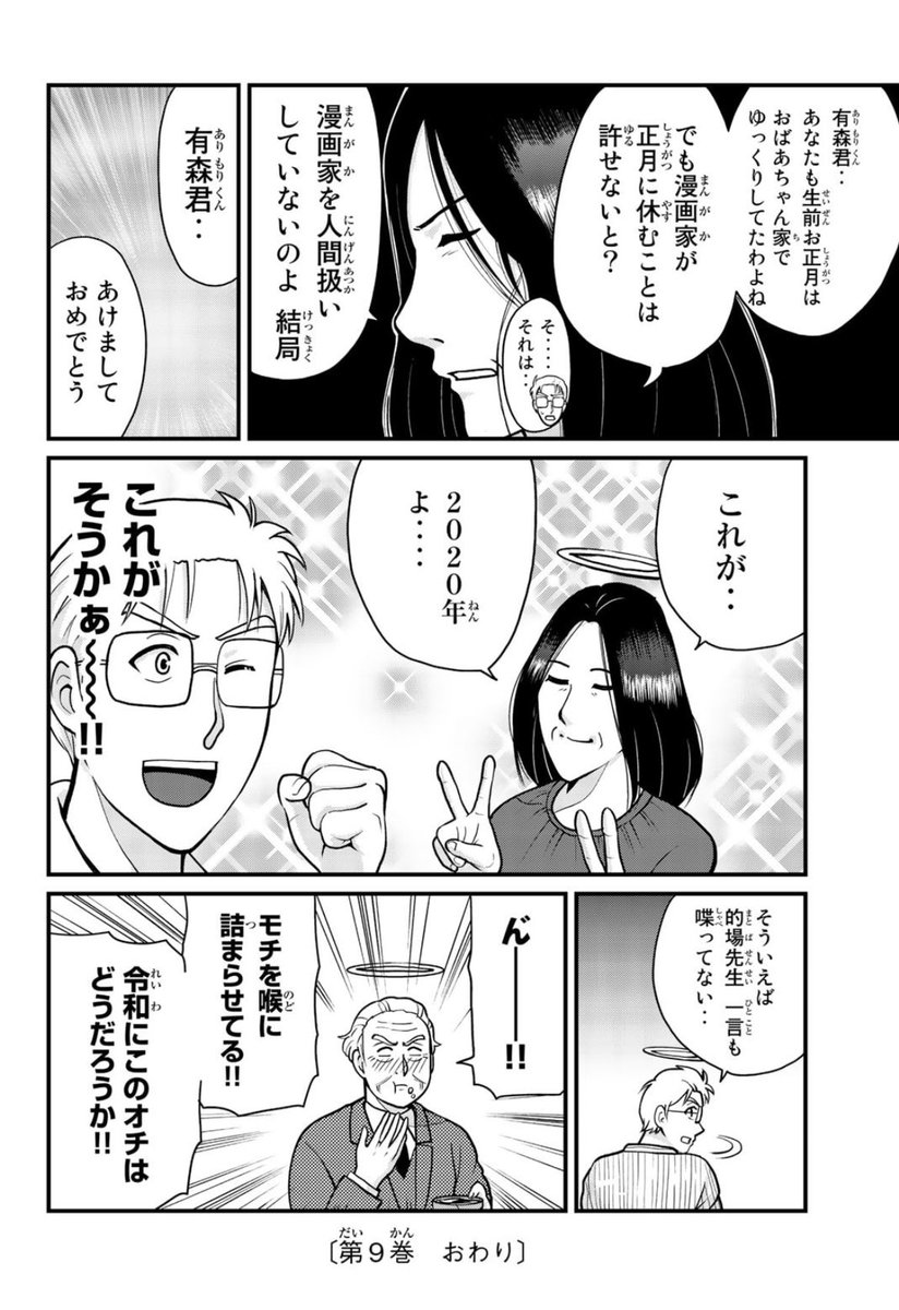 あけましておめでとうございます! 4年前描いた唯一のお正月っぽい漫画載せときます。 今年もよろしくお願いします!