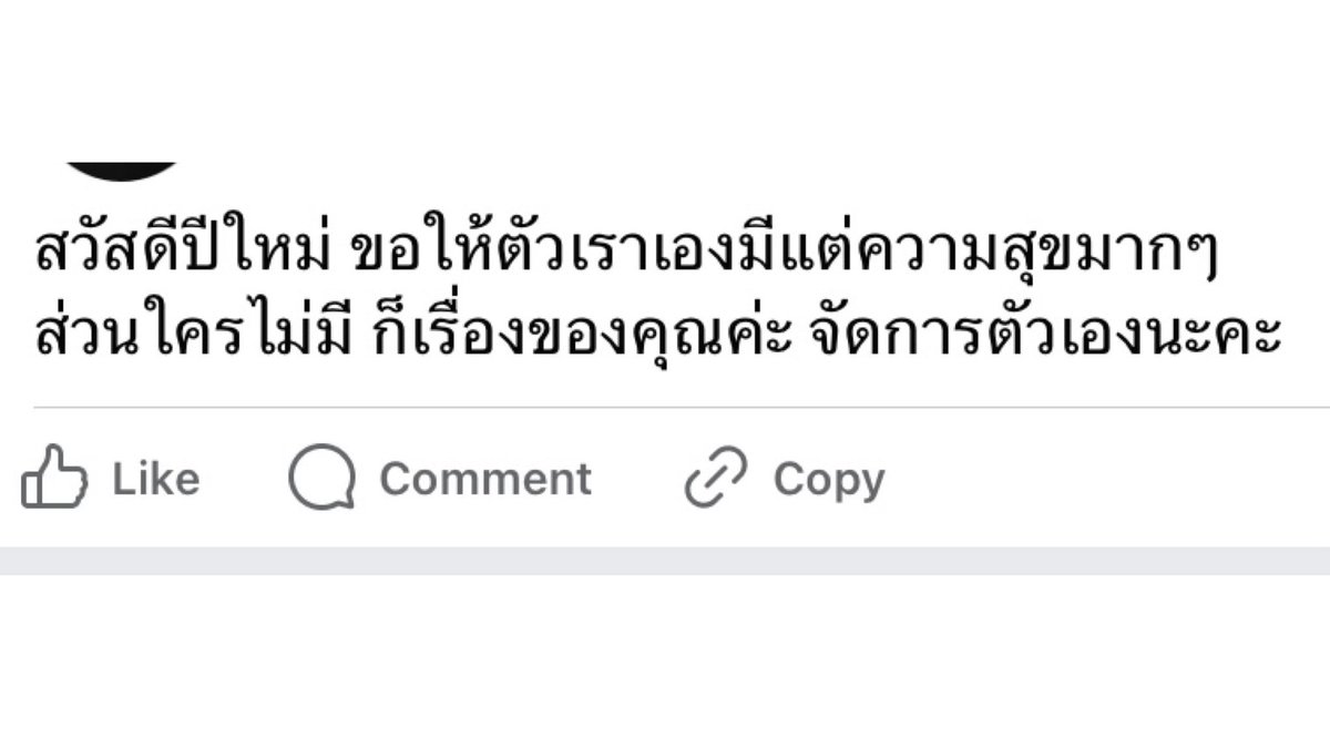 อวยพรปีใหม่แบบใด