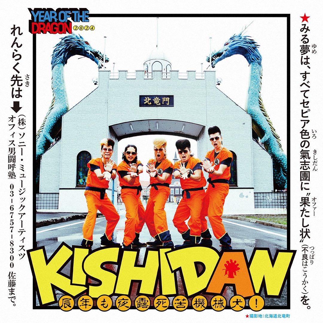 氣志團　アクスタ　全員 氣志團 アクスタ 全員 Amazon.co.jp: 氣志團万博 会場限定 デジタル