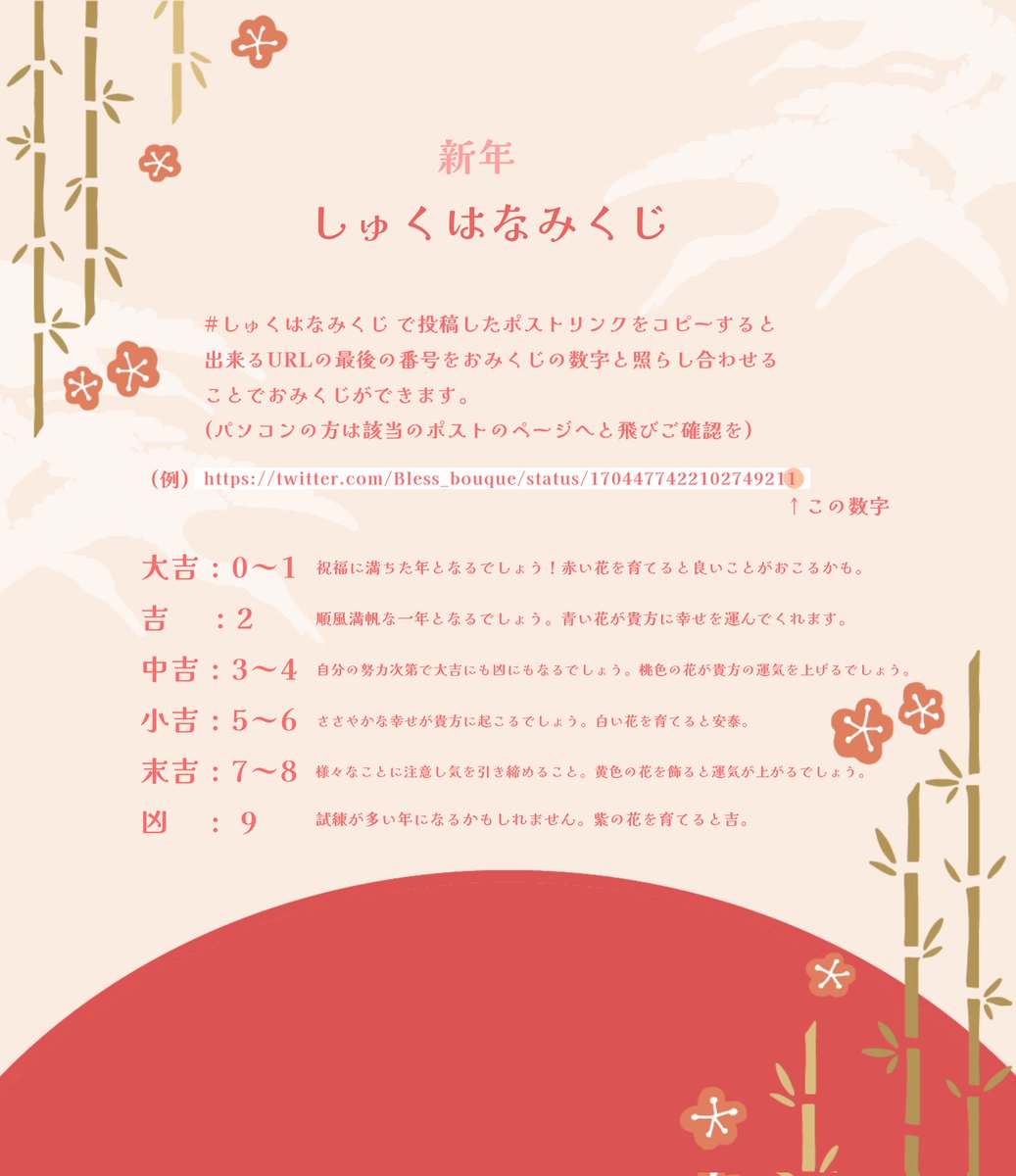 Bless_bouque's tweet photo. 〖　お知らせ　〗

新年の運試しとして、ご自由にお遊びください🌞
#しゅくはなみくじ https://t.co/SXZC596EGG