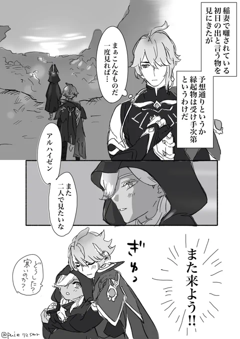 明けましておめでとうアルセノ🌱⚖️まんが
ちょろハィゼン 