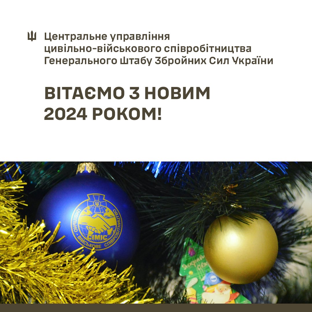 CIMIC_UA's tweet photo. Шановні побратими та посестри, волонтери та партнери – усі, хто сьогодні в лавах війська та всі, хто допомагає Збройним Силам України, прийміть щирі вітання з Новим 2024 Роком!

Пам’ятаймо ціну нашої свободи.
Слава Україні! Слава її Героям! https://t.co/kkvDNkJGh9