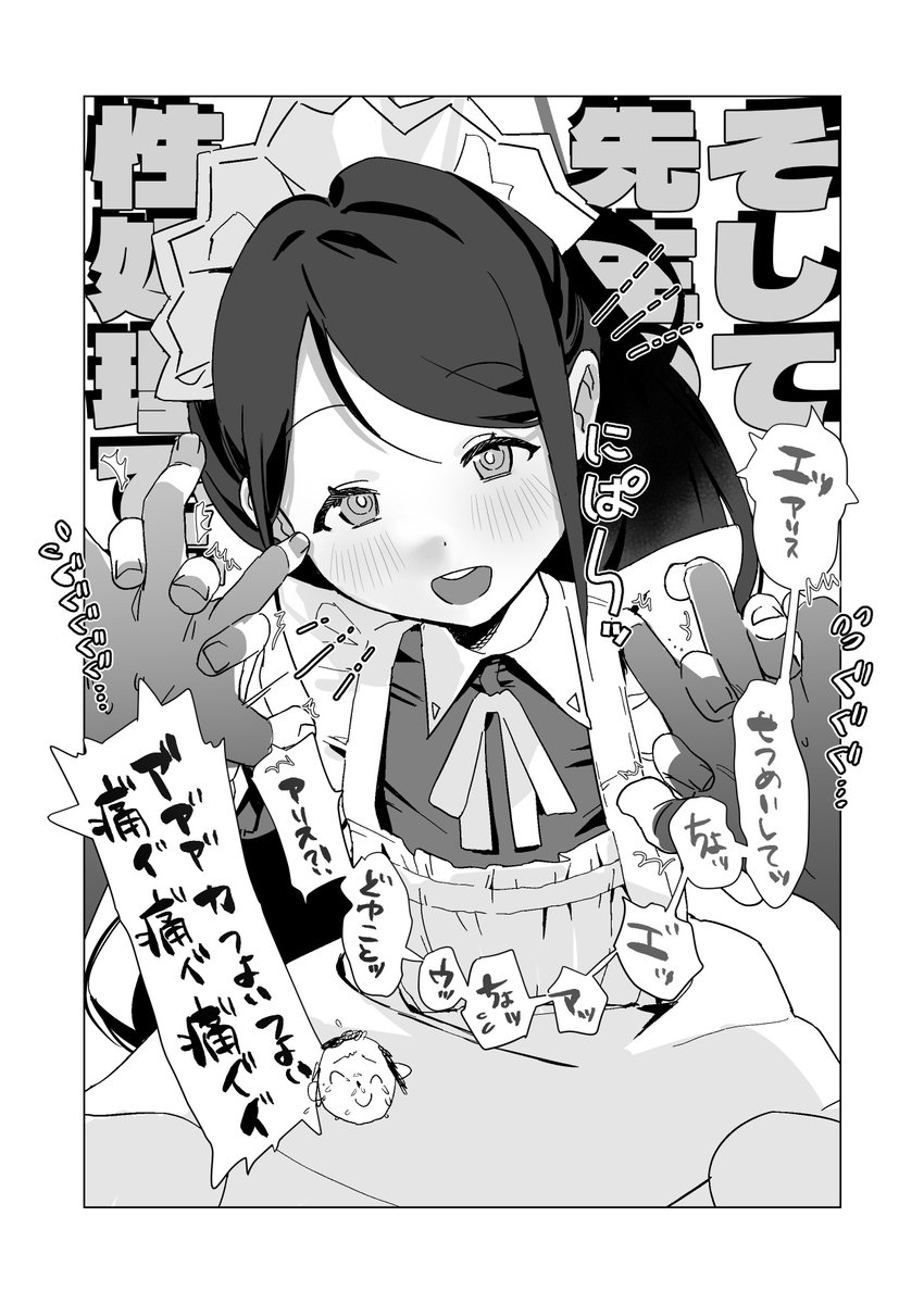 メイドアリスは許してくれない 1/2 