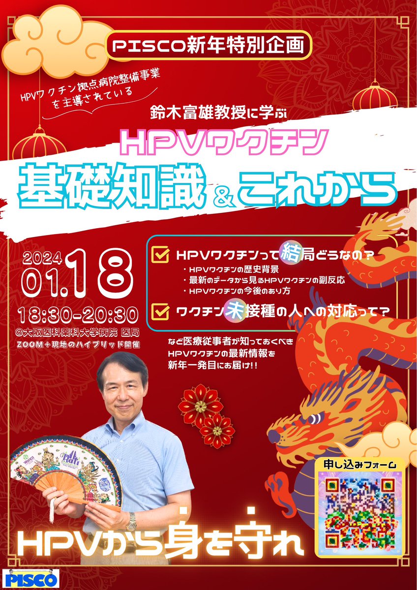 あけましておめでとうございます🎍⛩ 

本年も変わらぬご愛顧のほど、よろしくお願いいたします🙇

さて、新年一発目の特別企画のご案内です‼️‼️

【申し込み】forms.gle/pXQ1bBsUE8zuqw…

#新年 
#2024謹賀新年 
#HPV
