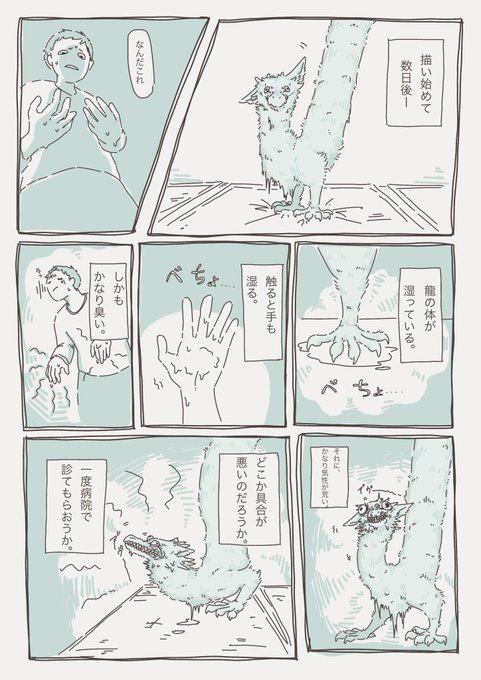 辰年なので龍を飼い始めた人2