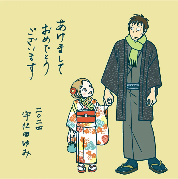 あけましておめでとうございます 