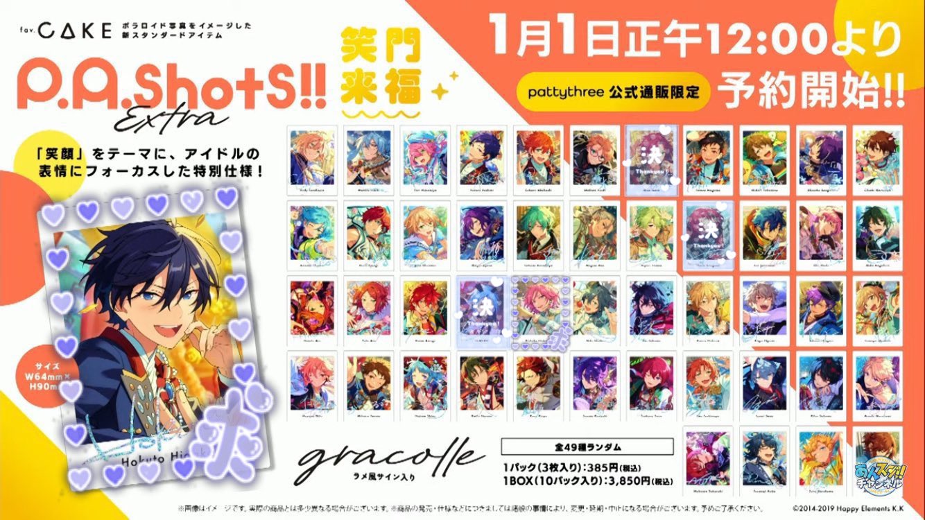 【あんスタ】天城一彩 ぱしゃっつ 笑門来福 60枚 あんスタ ぱしゃっつ extra 笑門来福 あんスタ あんさんぶるスターズ