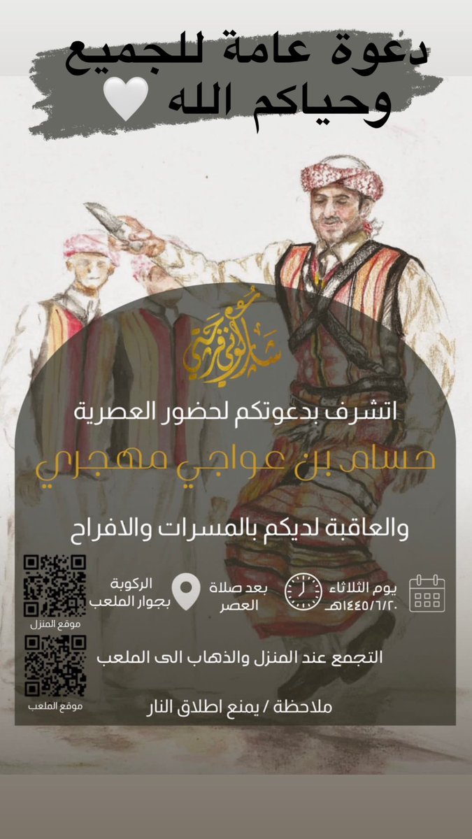دعوة عامة للجميع وحياكم الله