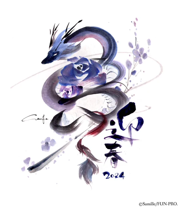 あけましておめでとうございます2024年 辰年がみなさんにとって幸多い年となりますように本年もどうぞよろしくお願いいたします!#彩煙墨 #メヴィウス #和紙 #今年もいっぱい描きます 