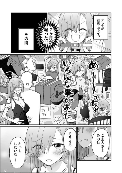 その後のアスナと安定期えっち(1/2) 