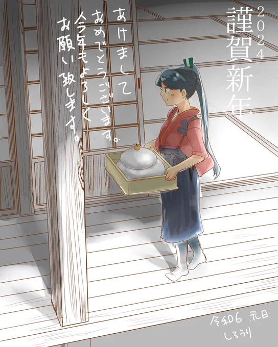 あけましておめでとうございます。 本年もよろしくお願いいたします。